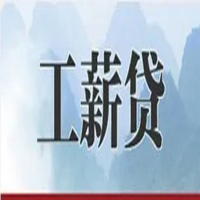 三都镇公积金负债整合怎么办理，公积金贷款的负债率