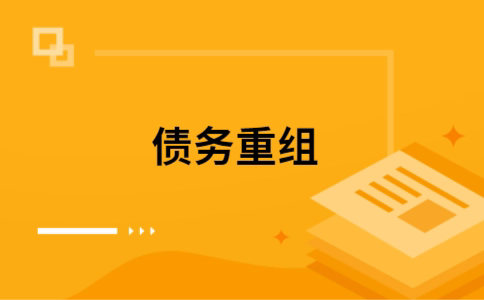 三都镇公积金信用贷：轻松整合负债，优化你的财务方案