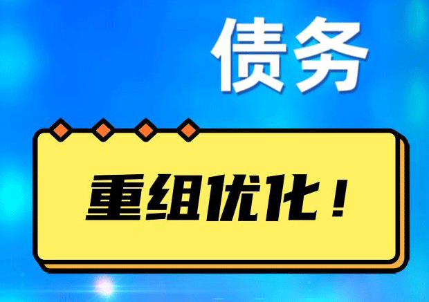 三都镇探索你的公积金贷款潜力：债务整合与贷款机会